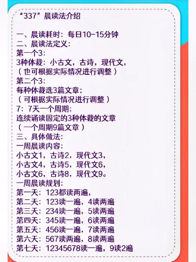 337晨读法 高效晨读的秘密武器